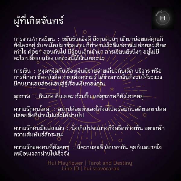 ดวงรายสัปดาห์