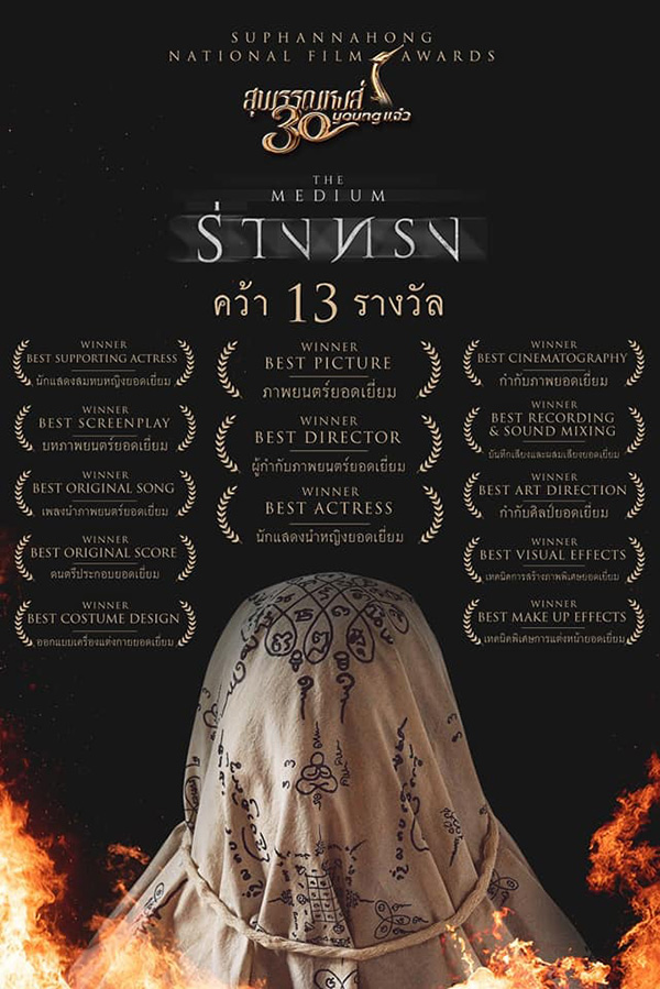 สุพรรณหงส์ ครั้งที่ 30