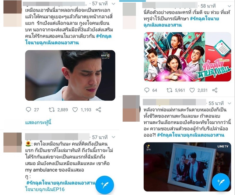 รักฉุดใจนายฉุกเฉิน