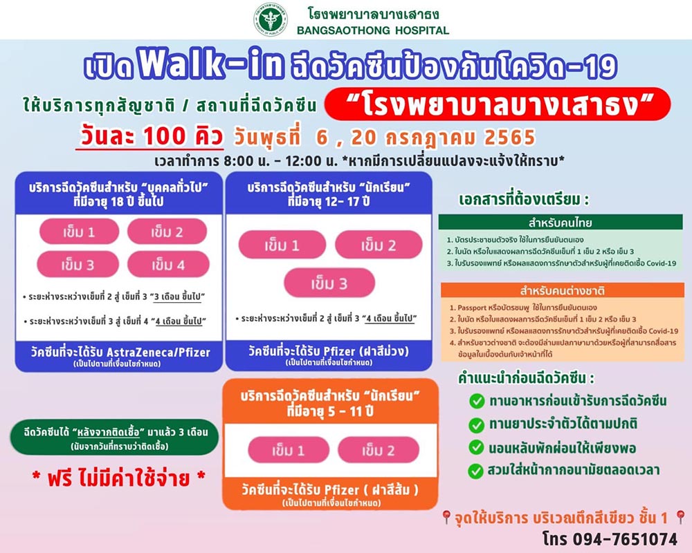 วัคซีนเข็ม 4