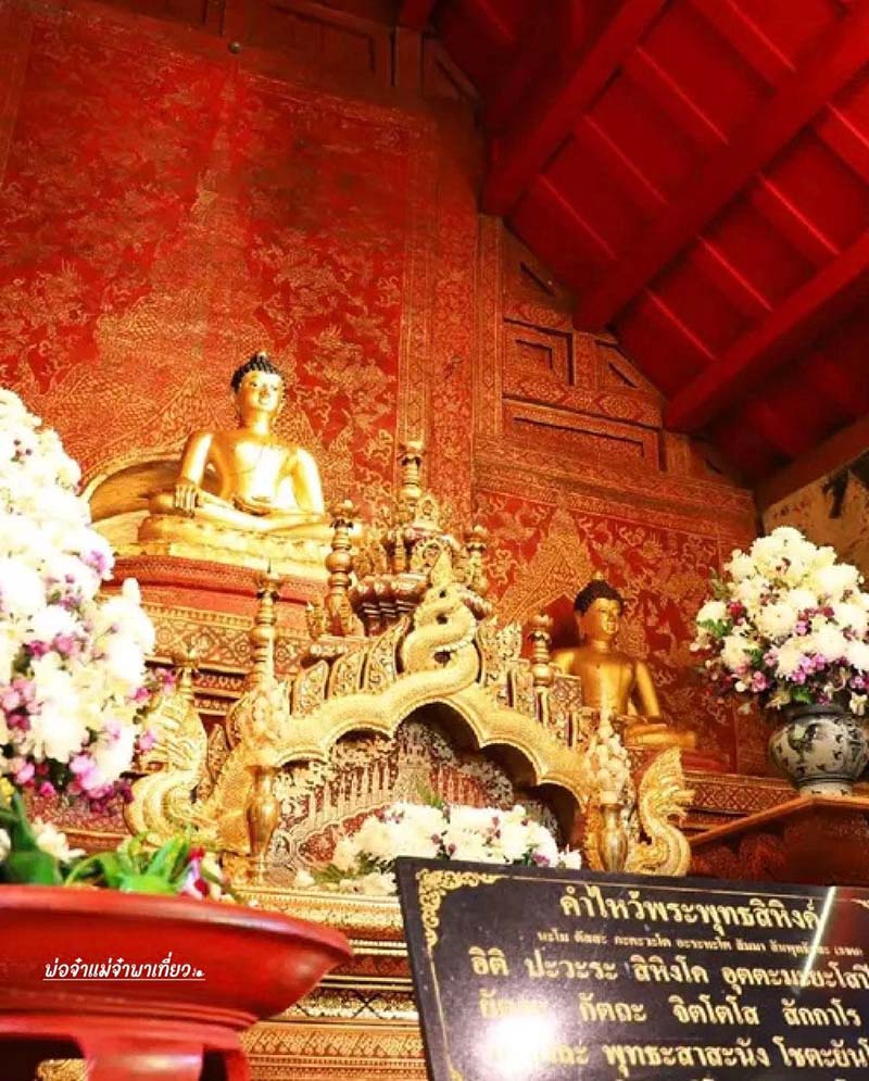 วัดพระสิงห์วรมหาวิหาร เชียงใหม่