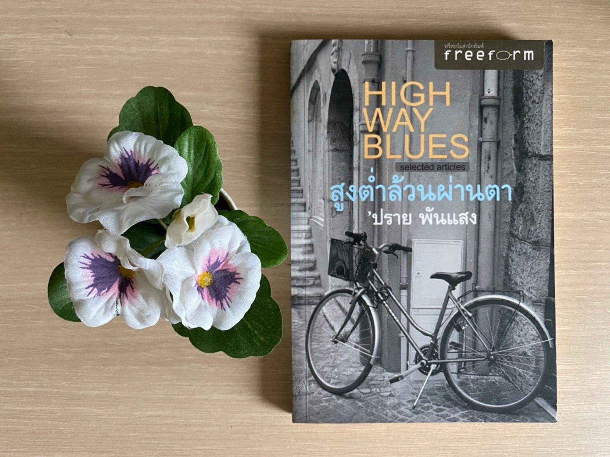 High Way Blues