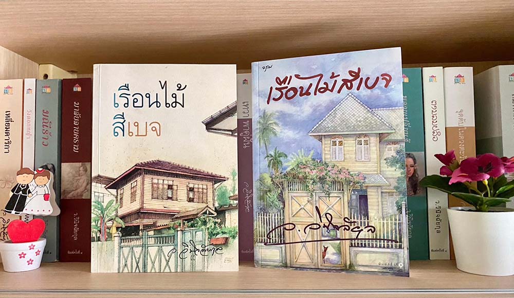 เรือนไม้สีเบจ