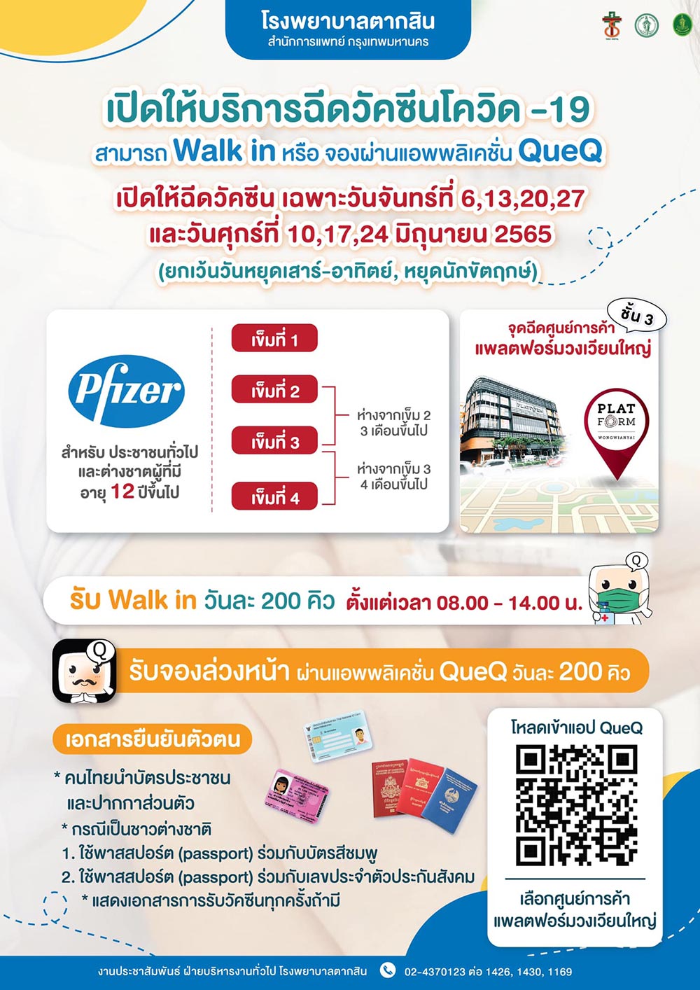 ฉีดวัคซีนเข็ม 3 เข็ม 4