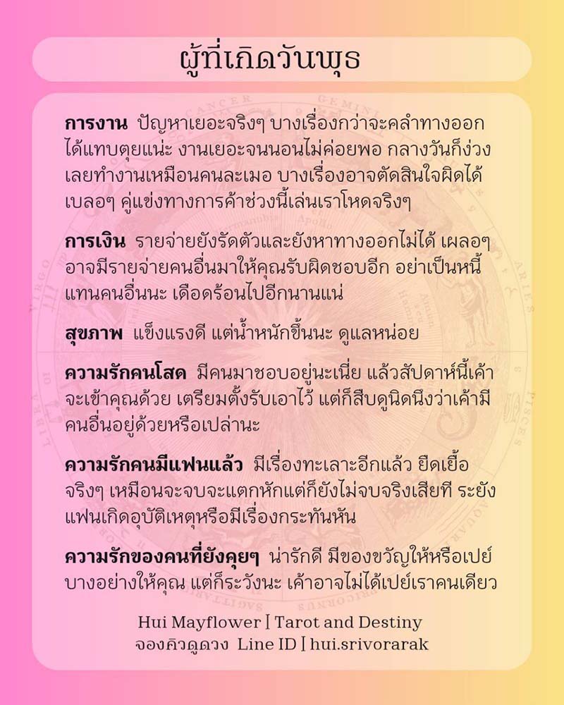 ดวงรายสัปดาห์