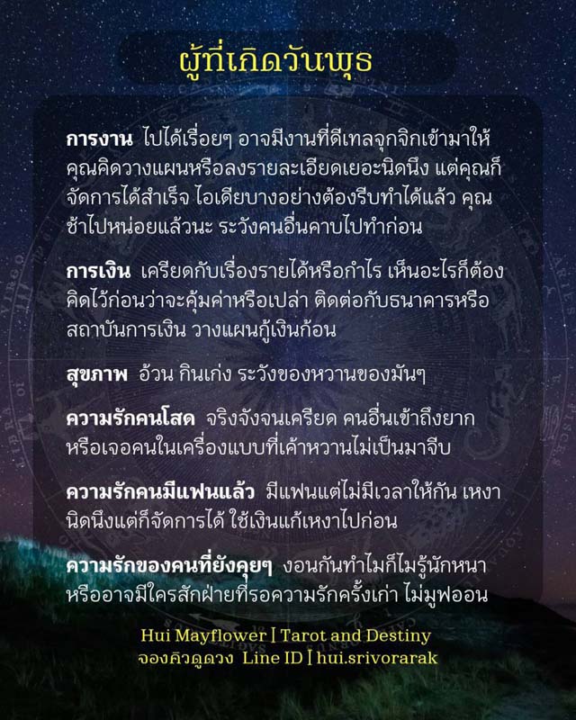 ดวงรายสัปดาห์