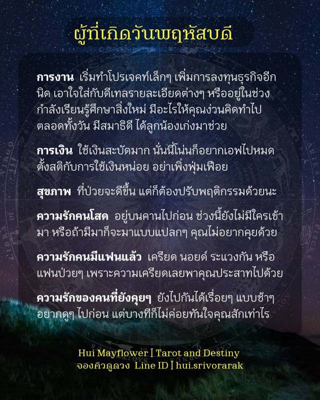 ดวงรายสัปดาห์