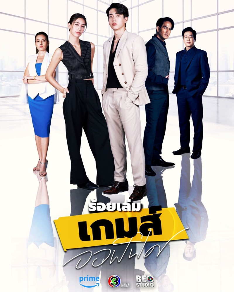 ร้อยเล่มเกมส์ออฟฟิศ The Office Games