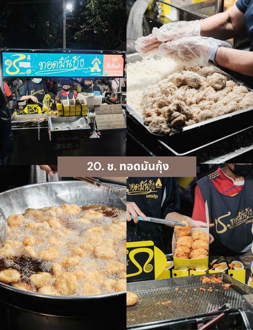 เที่ยวนครปฐม