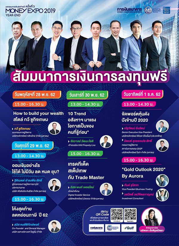 Money Expo Year End 2019