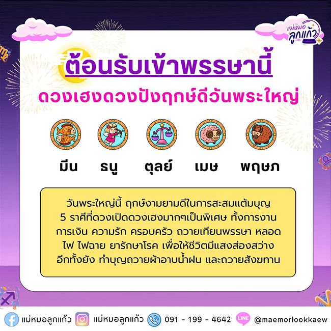 ดูดวงราศี