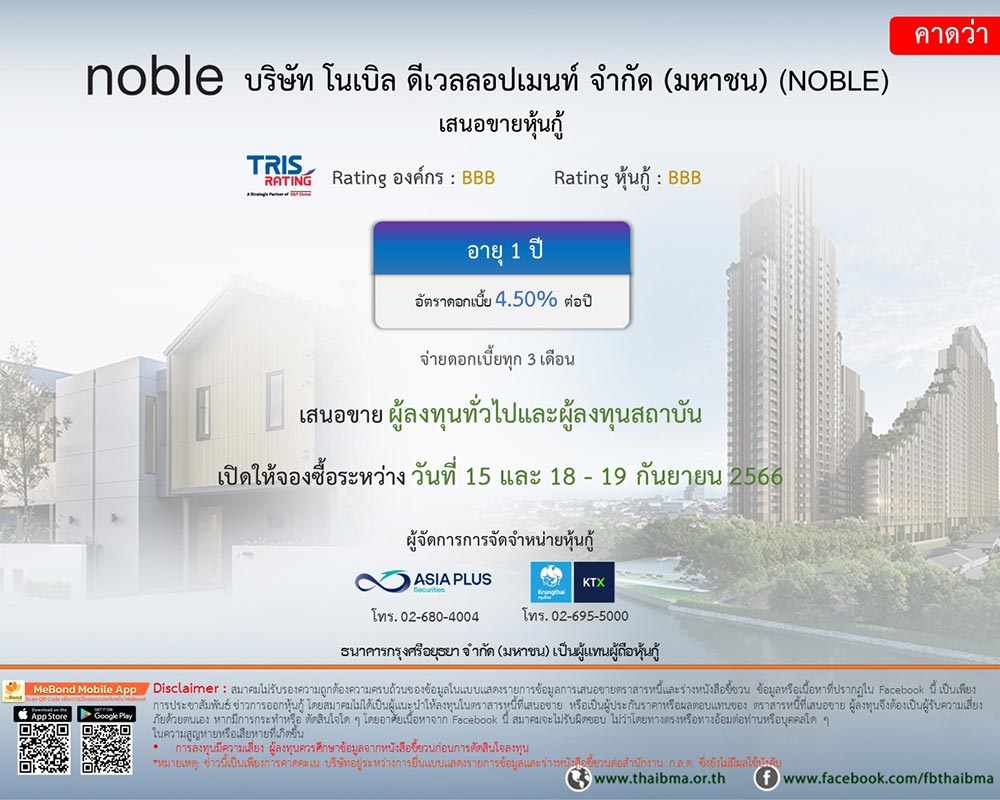 ภาพจาก : Thaibma : สมาคมตลาดตราสารหนี้ไทย