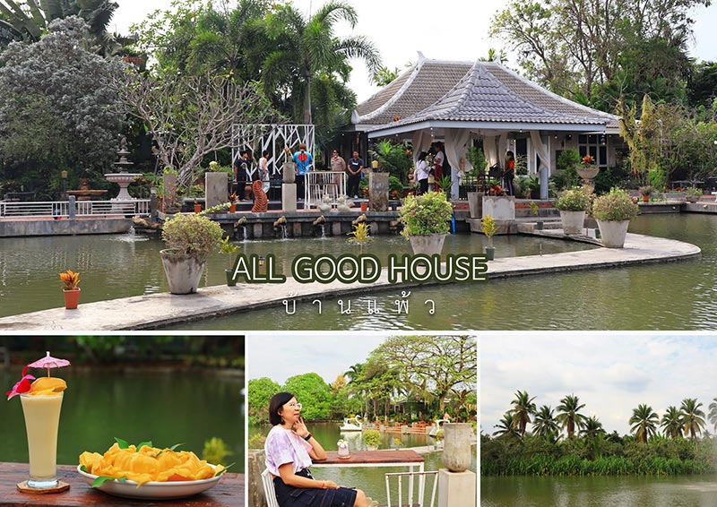All Good House