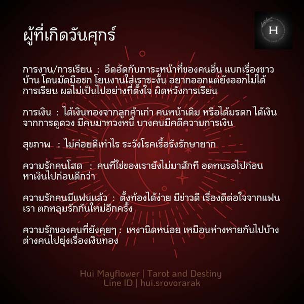 ดวงรายสัปดาห์