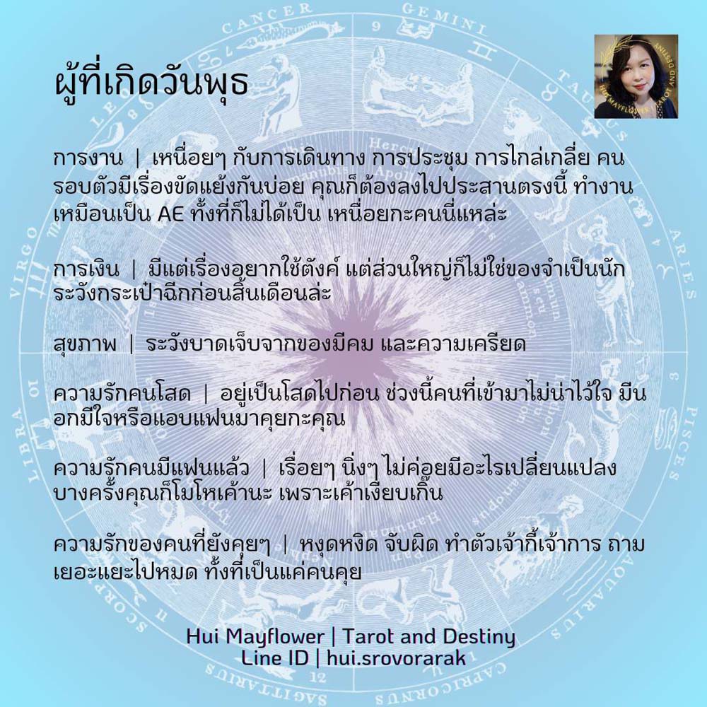 ดวงรายสัปดาห์