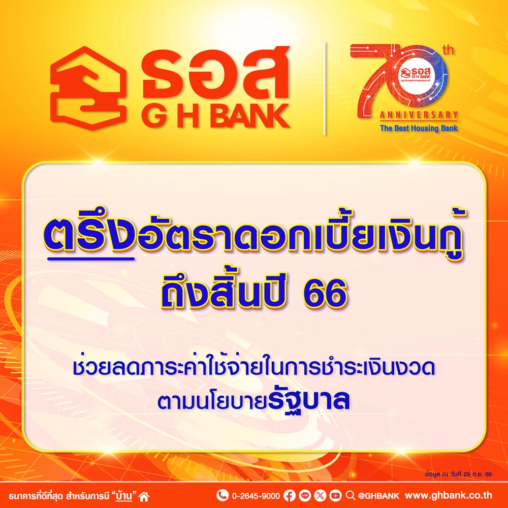 ธอส.