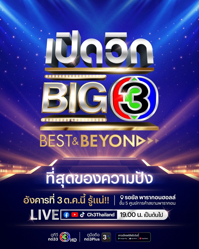 ละครช่อง 3
