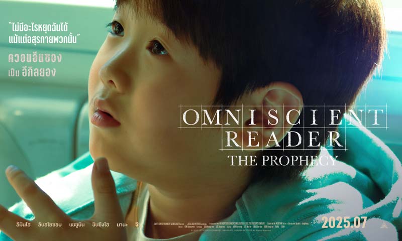 ควอนอึนซอง รับบท อีกิลยอง หนัง Omniscient Reader: The Prophecy