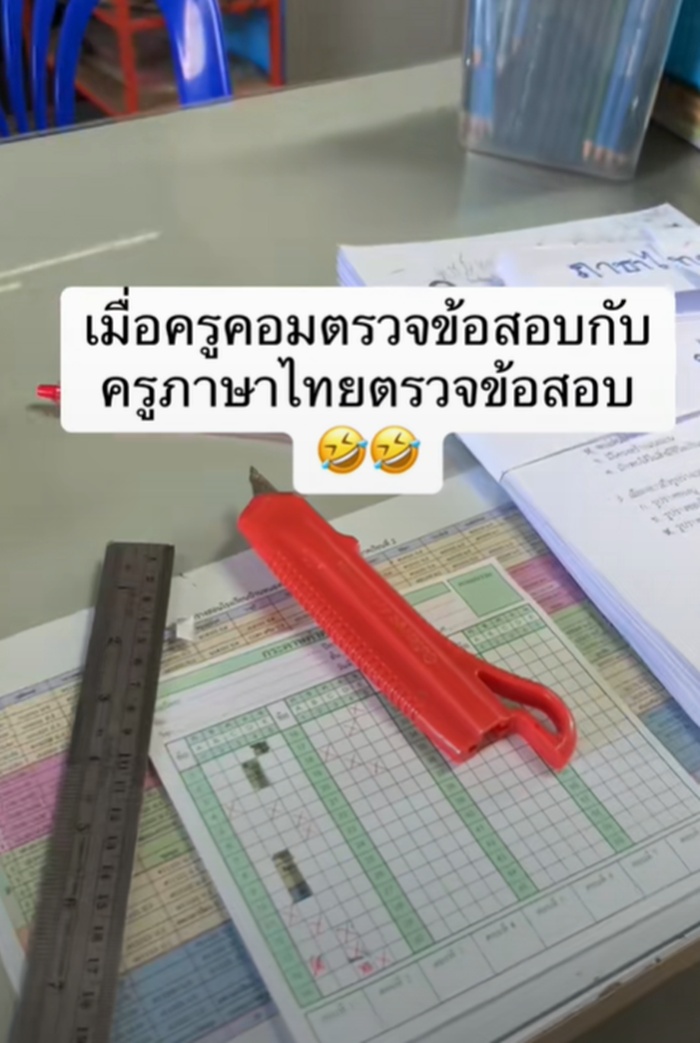 ตรวจข้อสอบ