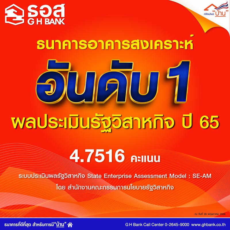 ธอส.