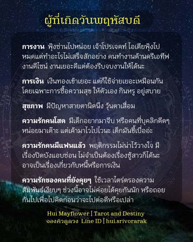 ดวงรายสัปดาห์