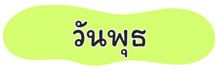 ของตักบาตร