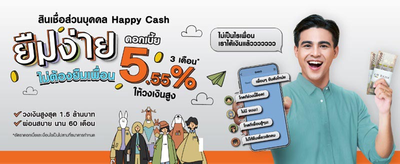 ภาพจาก : ธนาคารแลนด์ แอนด์ เฮ้าส์