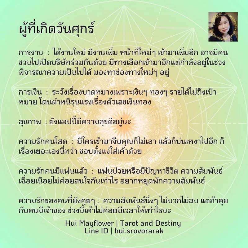ดวงรายสัปดาห์