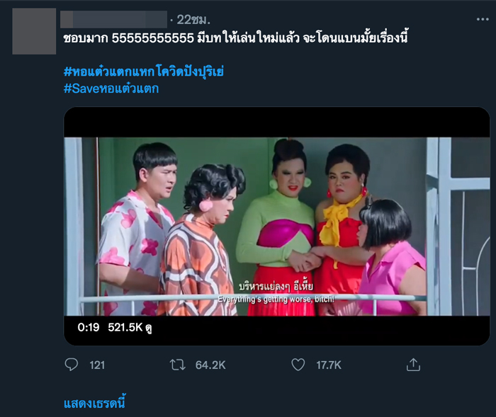 หอแต๋วแตก แหกโควิดปังปุริเย่