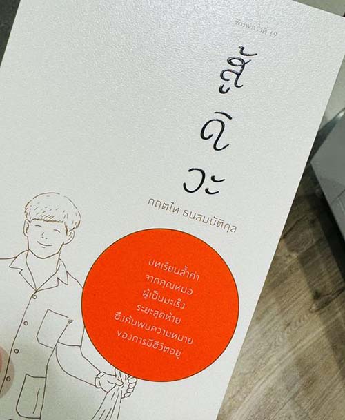 สู้ดิวะ