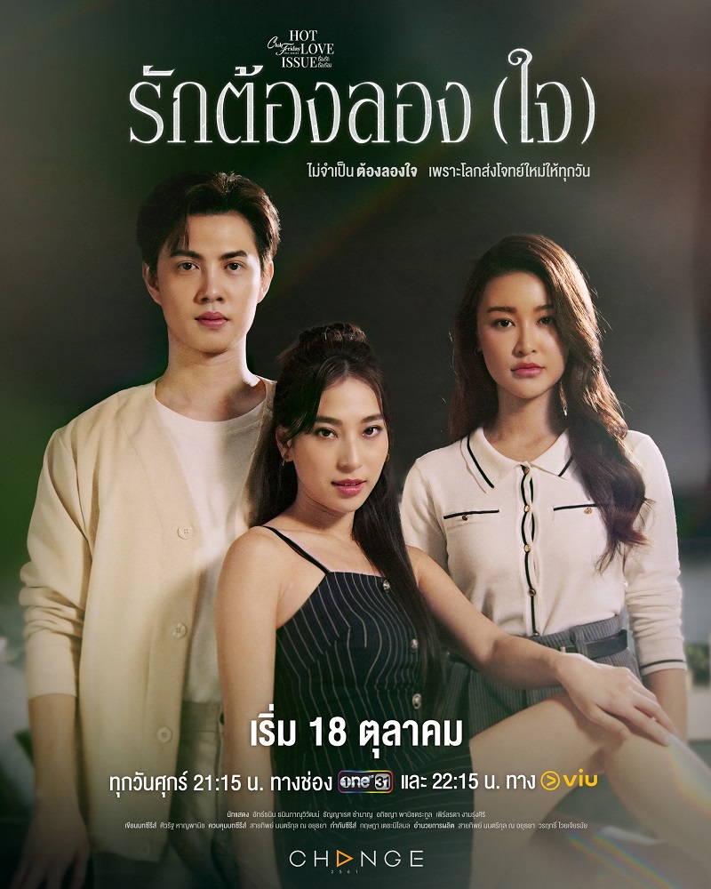 Club Friday The Series รักต้องลองใจ