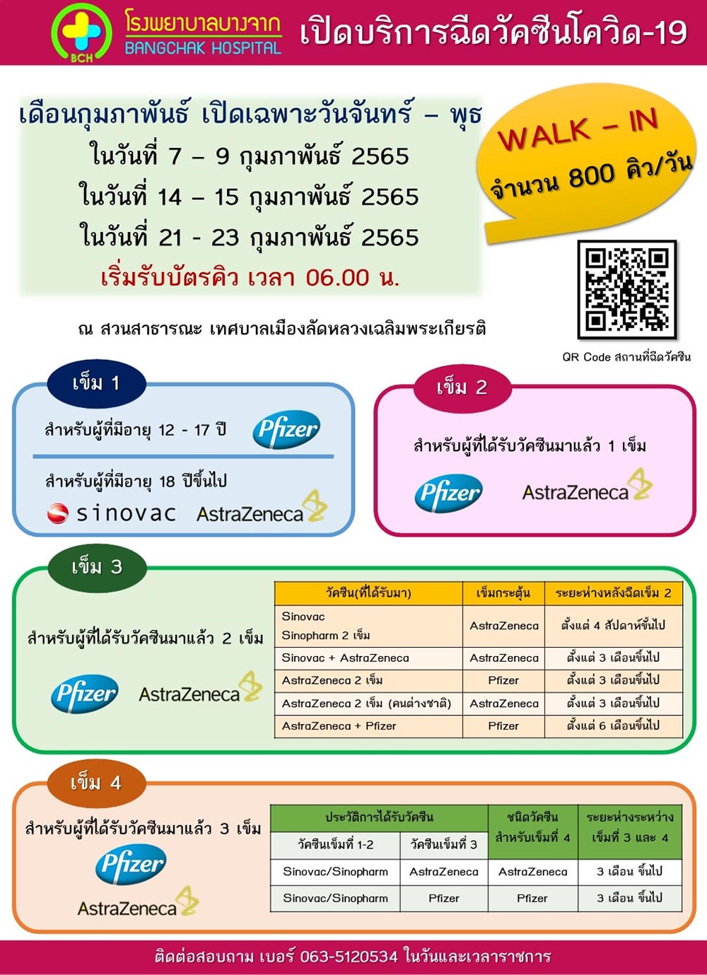 วัคซีนเข็ม 3