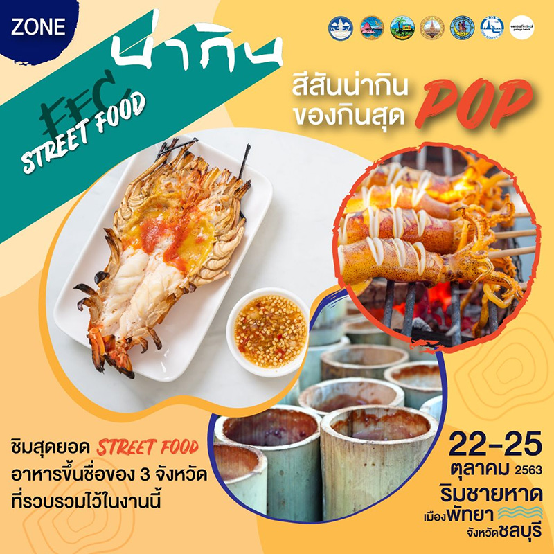 กิน ช้อป เที่ยวเทศกาลสีสันตะวันออก EEC
