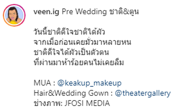พรีเวดดิ้ง พระมหาเทวีเจ้า