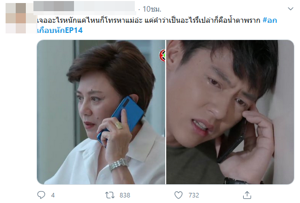 อกเกือบหักแอบรักคุณสามี