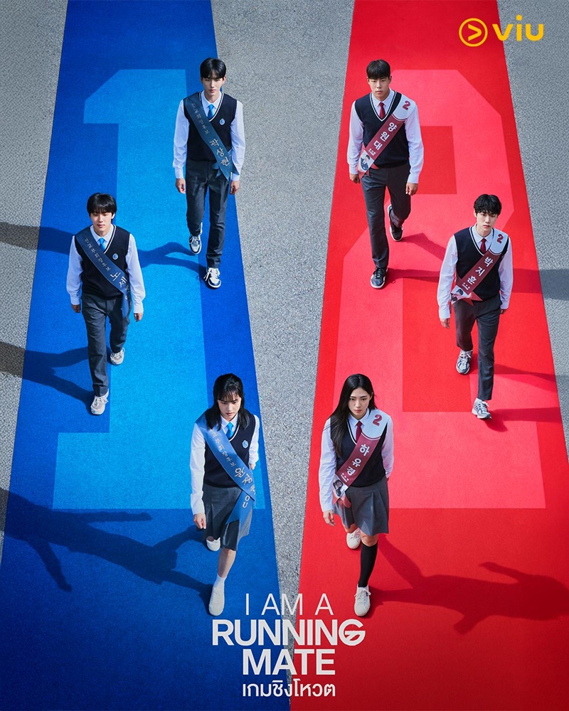 I Am a Running Mate ซีรีส์เกาหลี