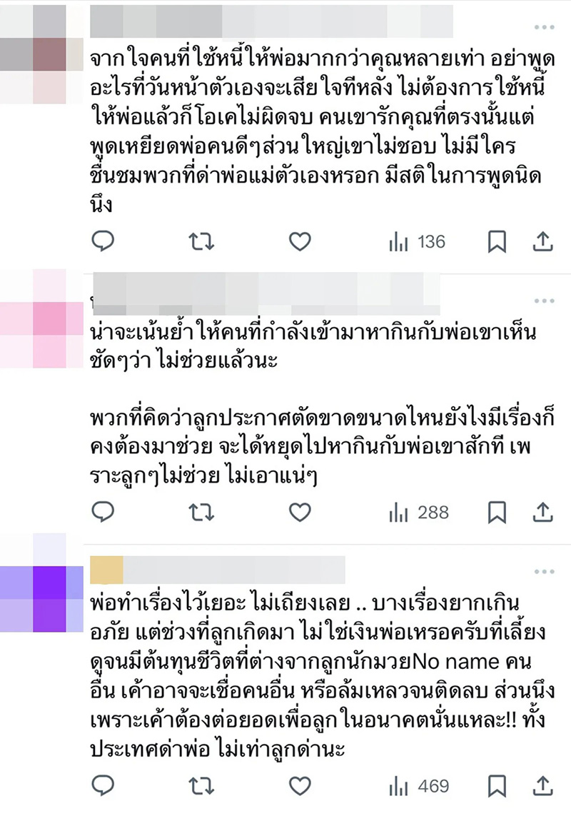 เบส โบ๊ท เจอดราม่า