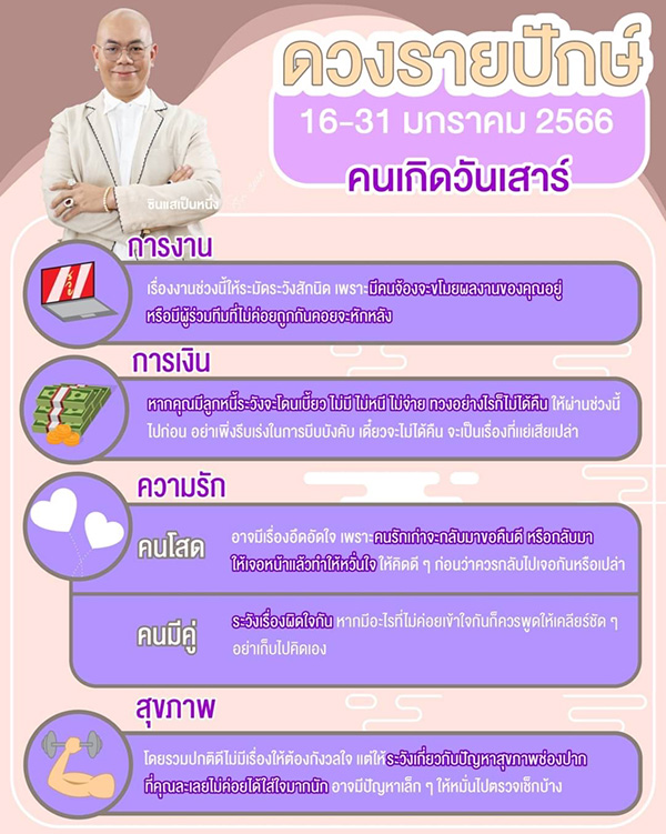 ซินแสเป็นหนึ่ง