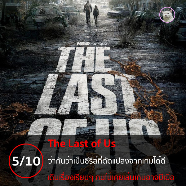 The Last of Us
