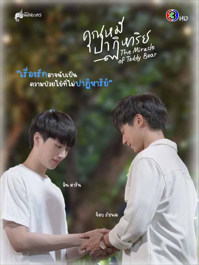 ละครช่อง 3