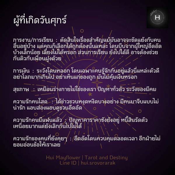 ดวงรายสัปดาห์