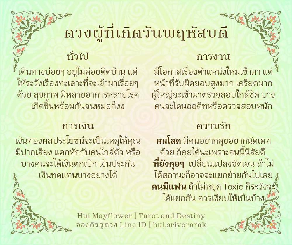 ดวงรายเดือน