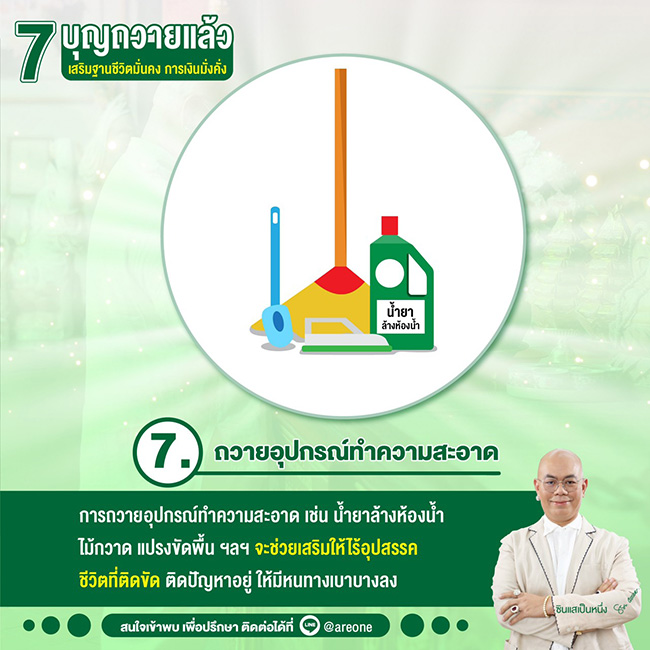 ซินแสเป็นหนึ่ง เสริมดวง