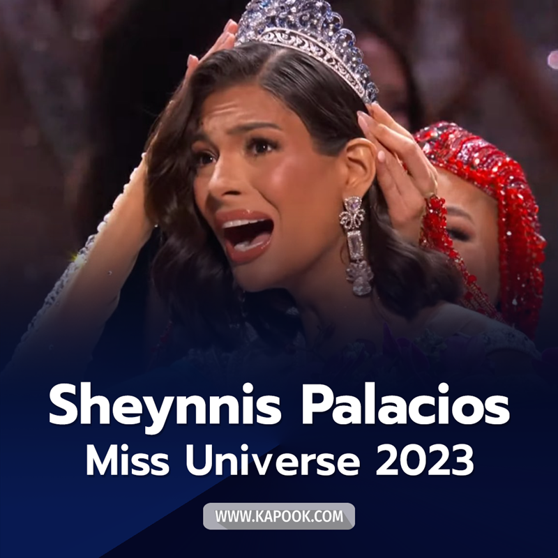 Miss Universe 2023