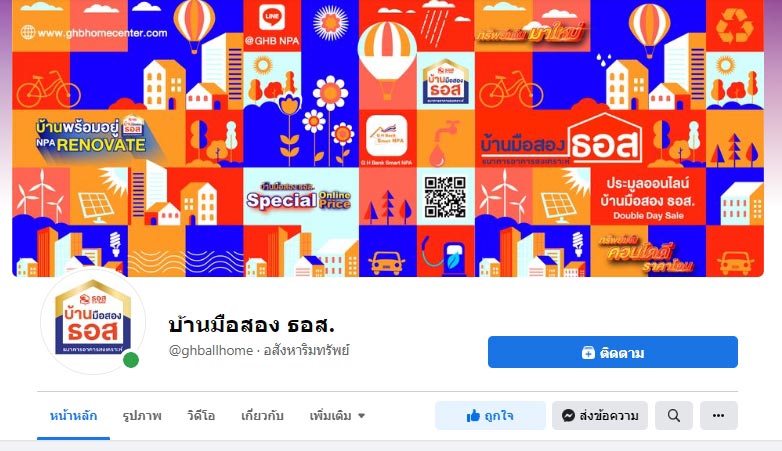 บ้านมือสอง ธอส.