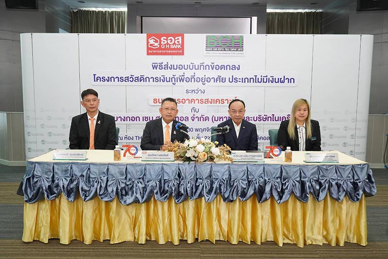 ธอส.