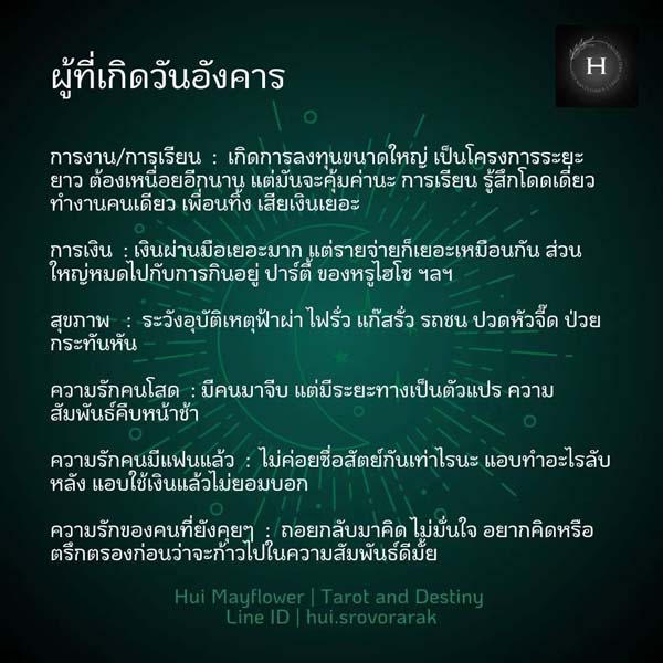ดวงรายสัปดาห์
