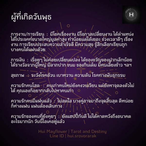 ดวงรายสัปดาห์