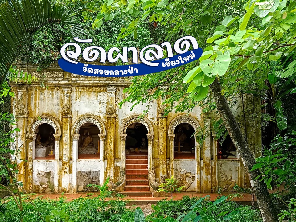 วัดผาลาด