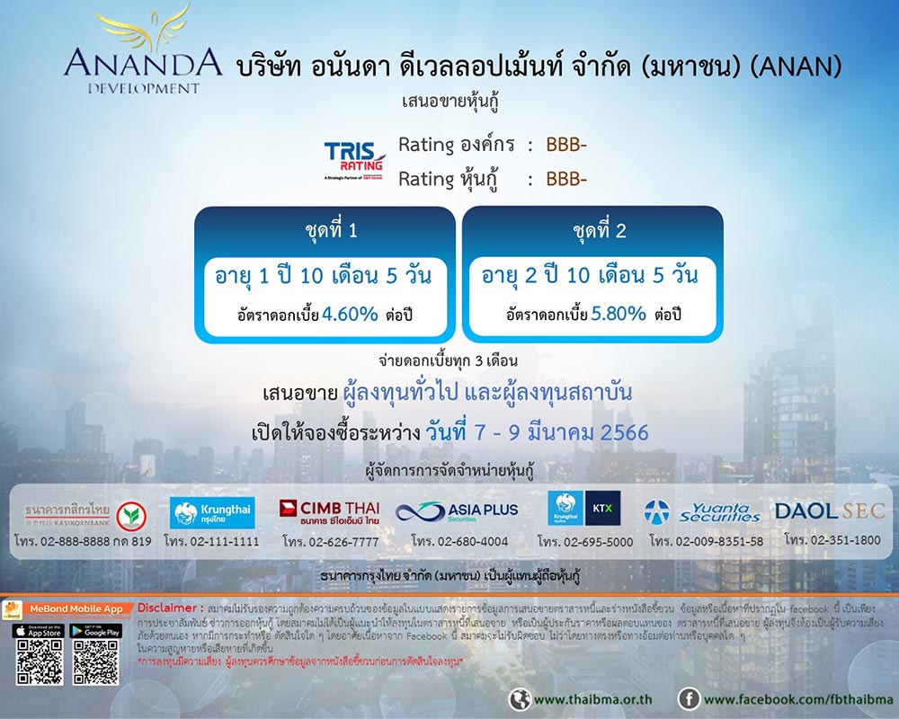 ภาพจาก : Thaibma : สมาคมตลาดตราสารหนี้ไทย
